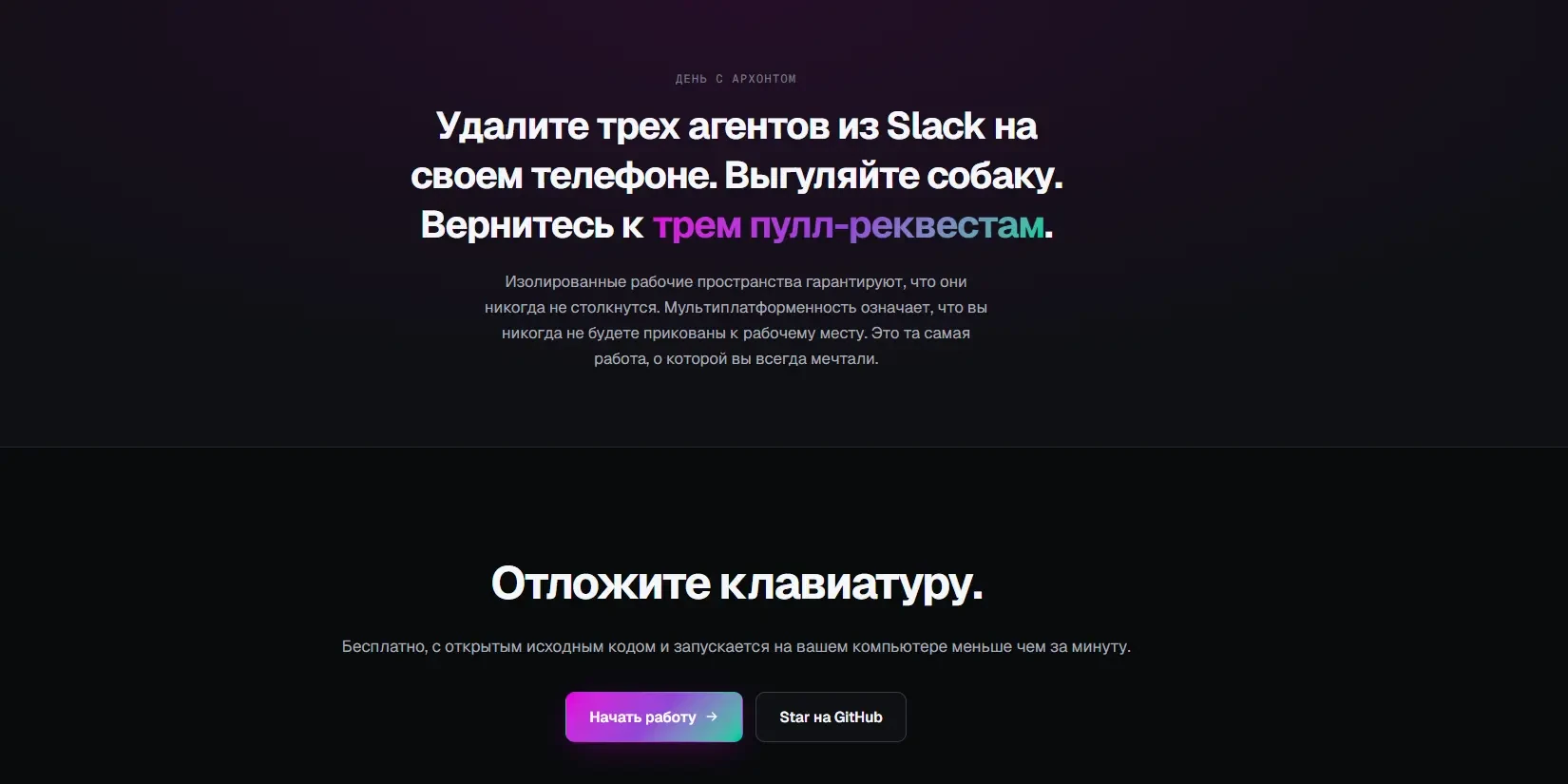 простота работы с Archon