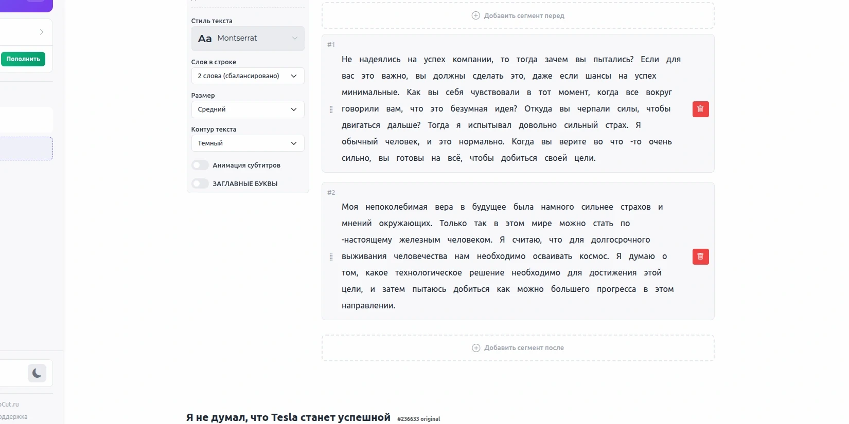 Транскрибация и субтитры при нарезке шортс в ClipCut