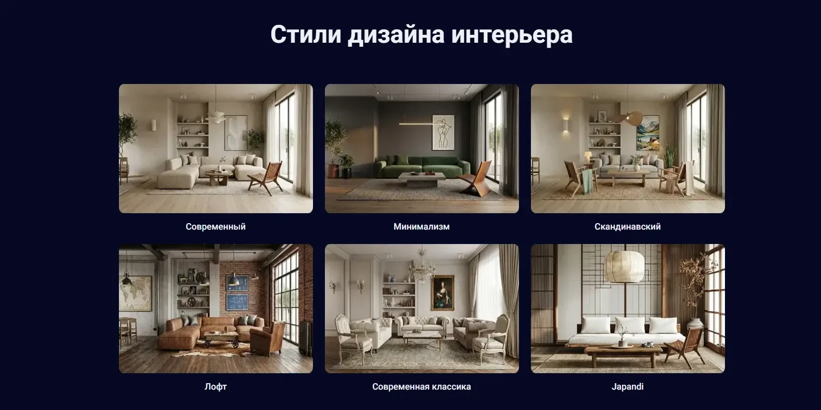 стили дизайна интерьера