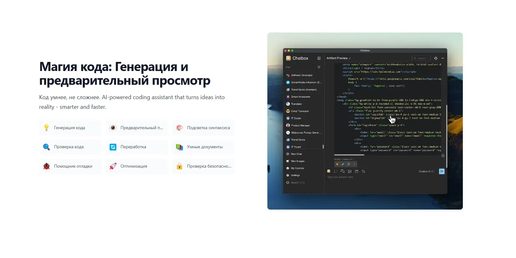 генерация и предпросмотр кода