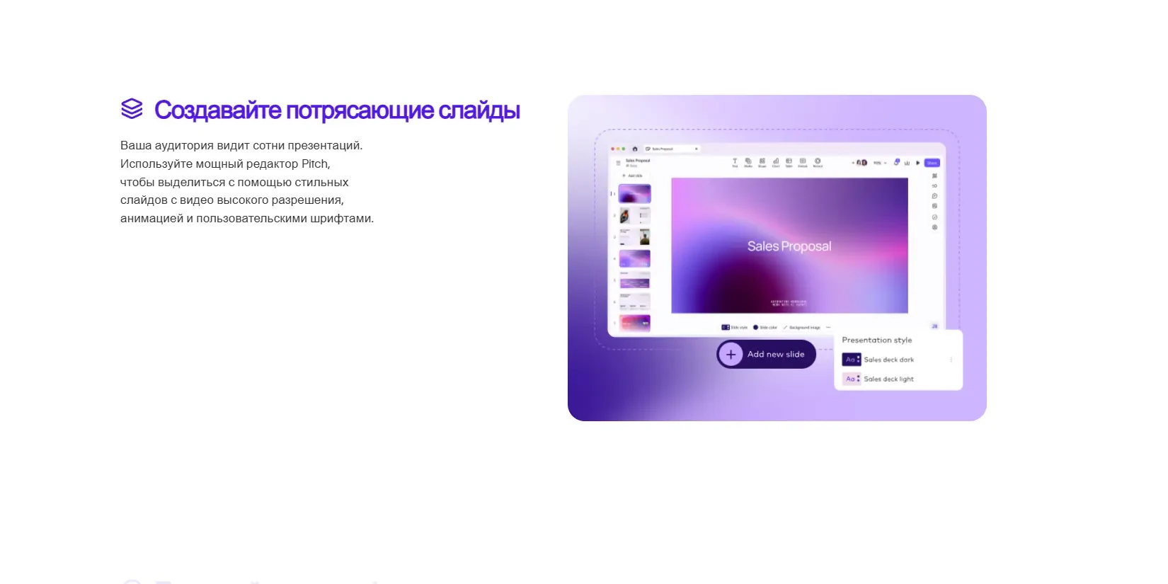 создание презентаций Pitch