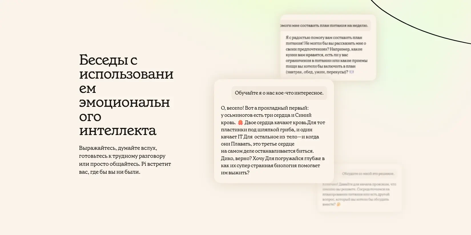 эмоционально чуткие диалоги