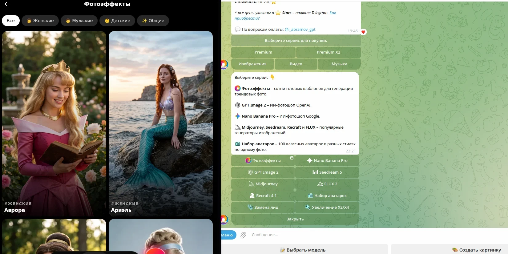 Примеры фотоэффектов в GPT4Telegrambot