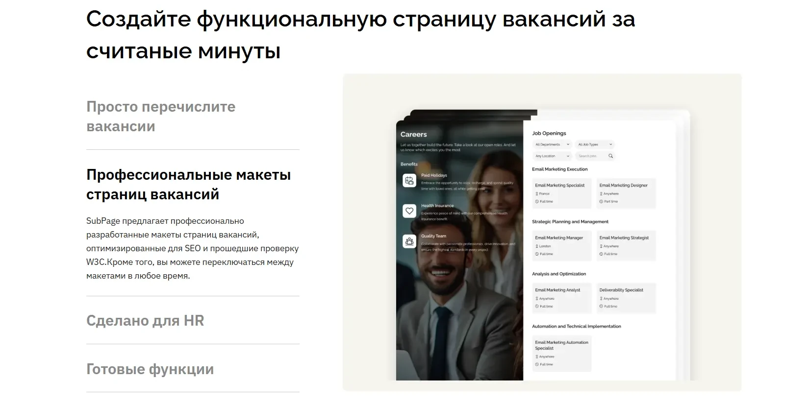 функциональная страница вакансий