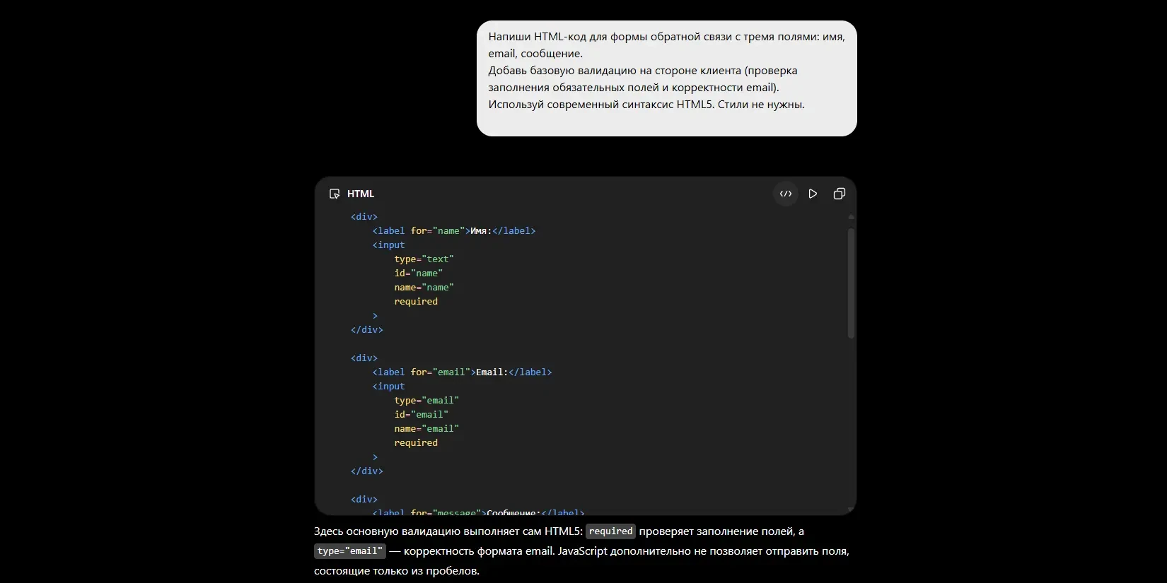 html-код для формы обратной связи