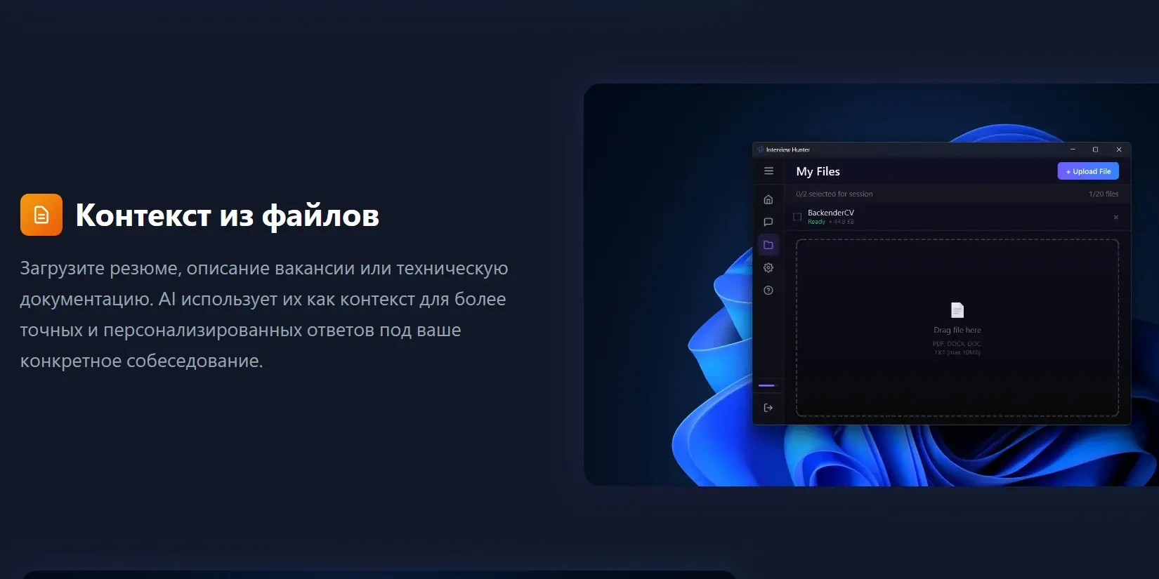 Контекст из файлов