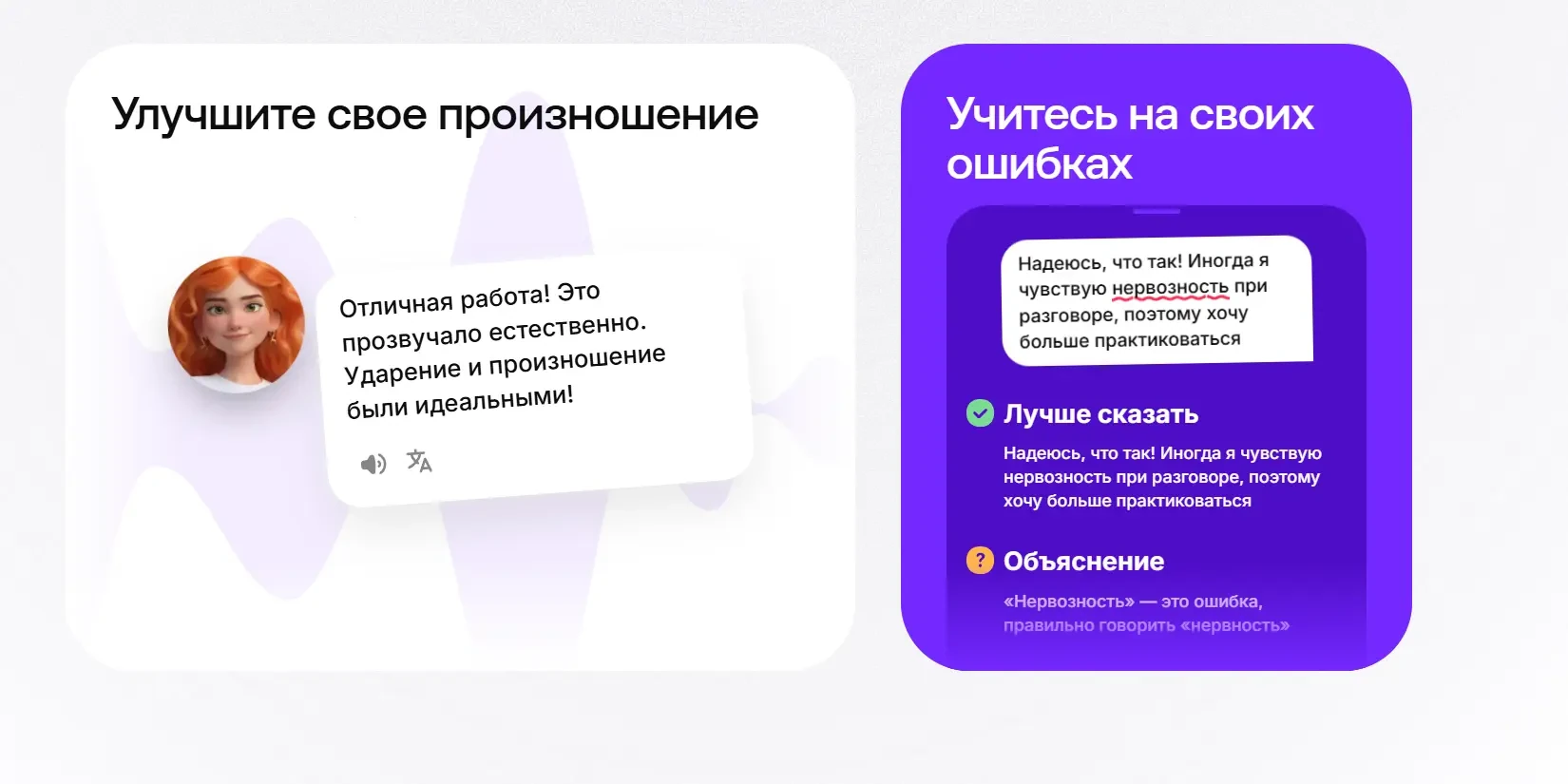 корректировки произношения
