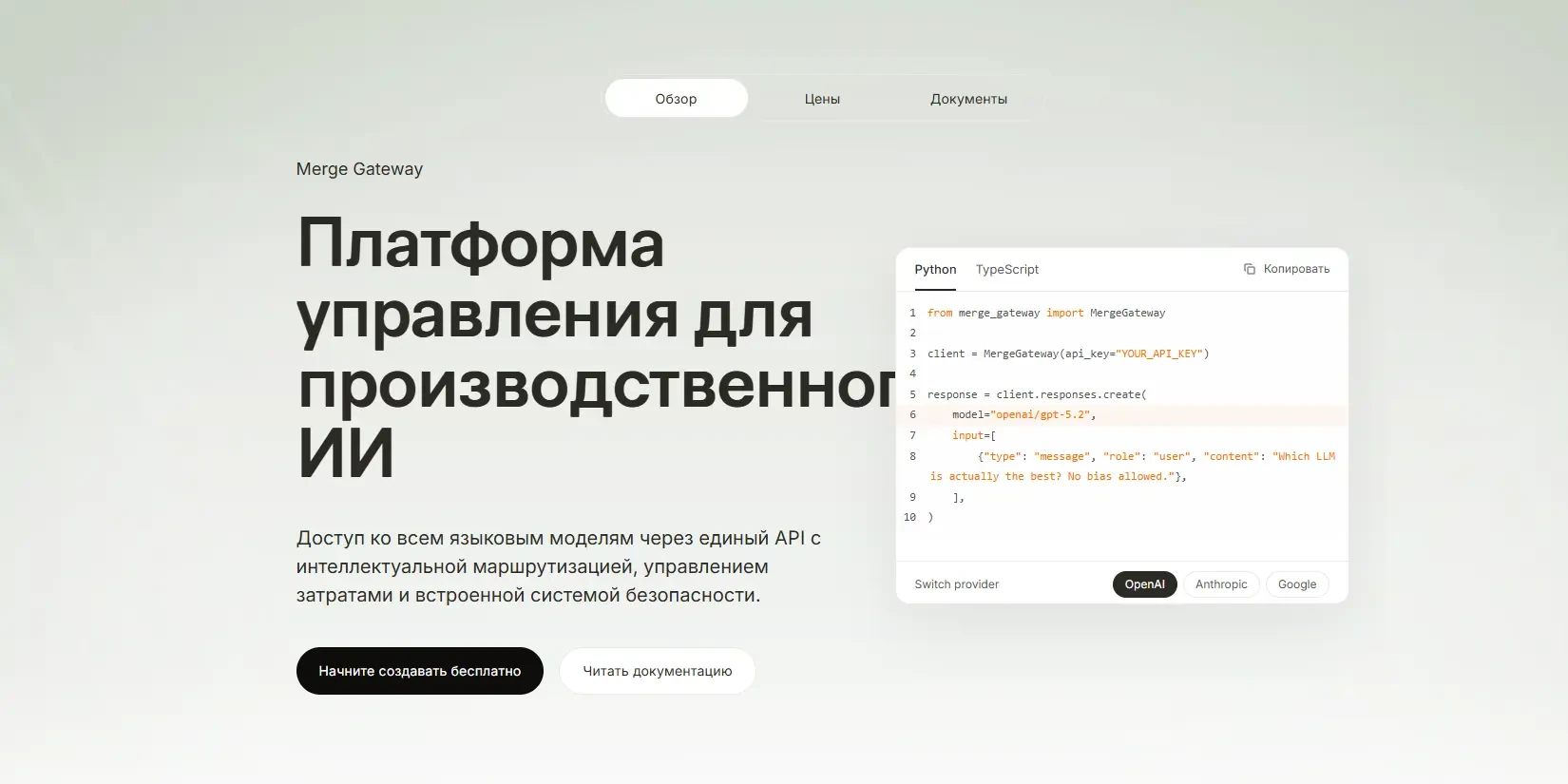 маршрутизация запросов к LLM