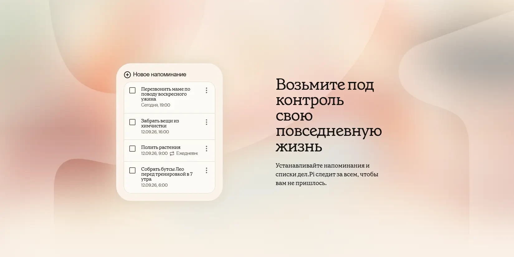 напоминания и списки дел
