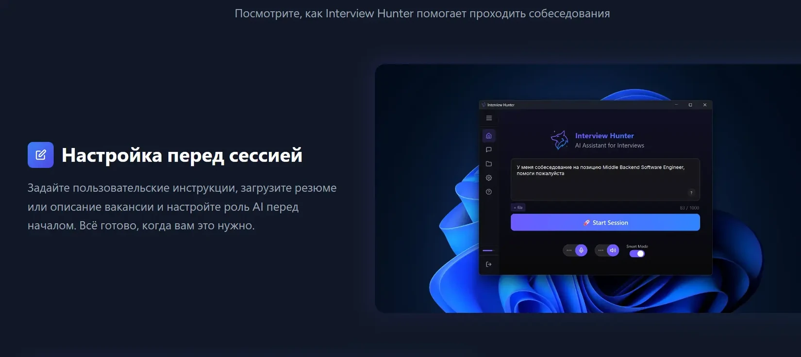 настройка перед сессией
