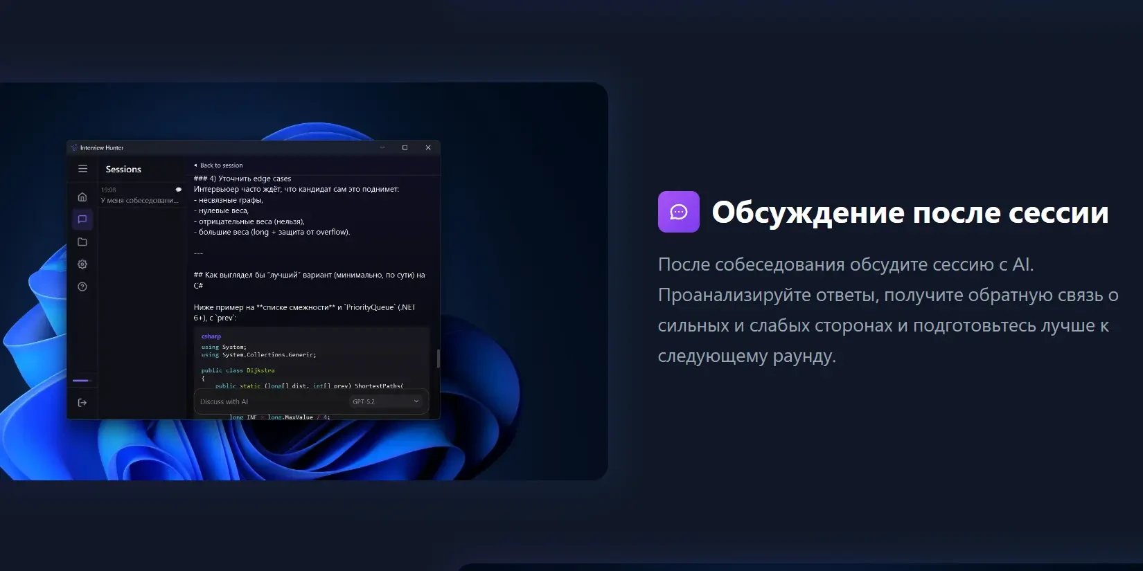 обсуждение после сессии