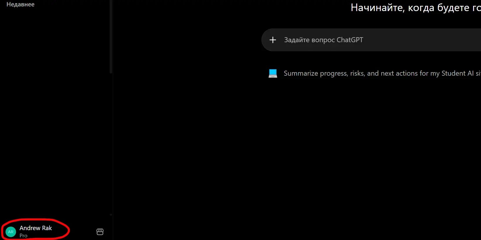 отмена подписки на сайте ChatGPT шаг 1