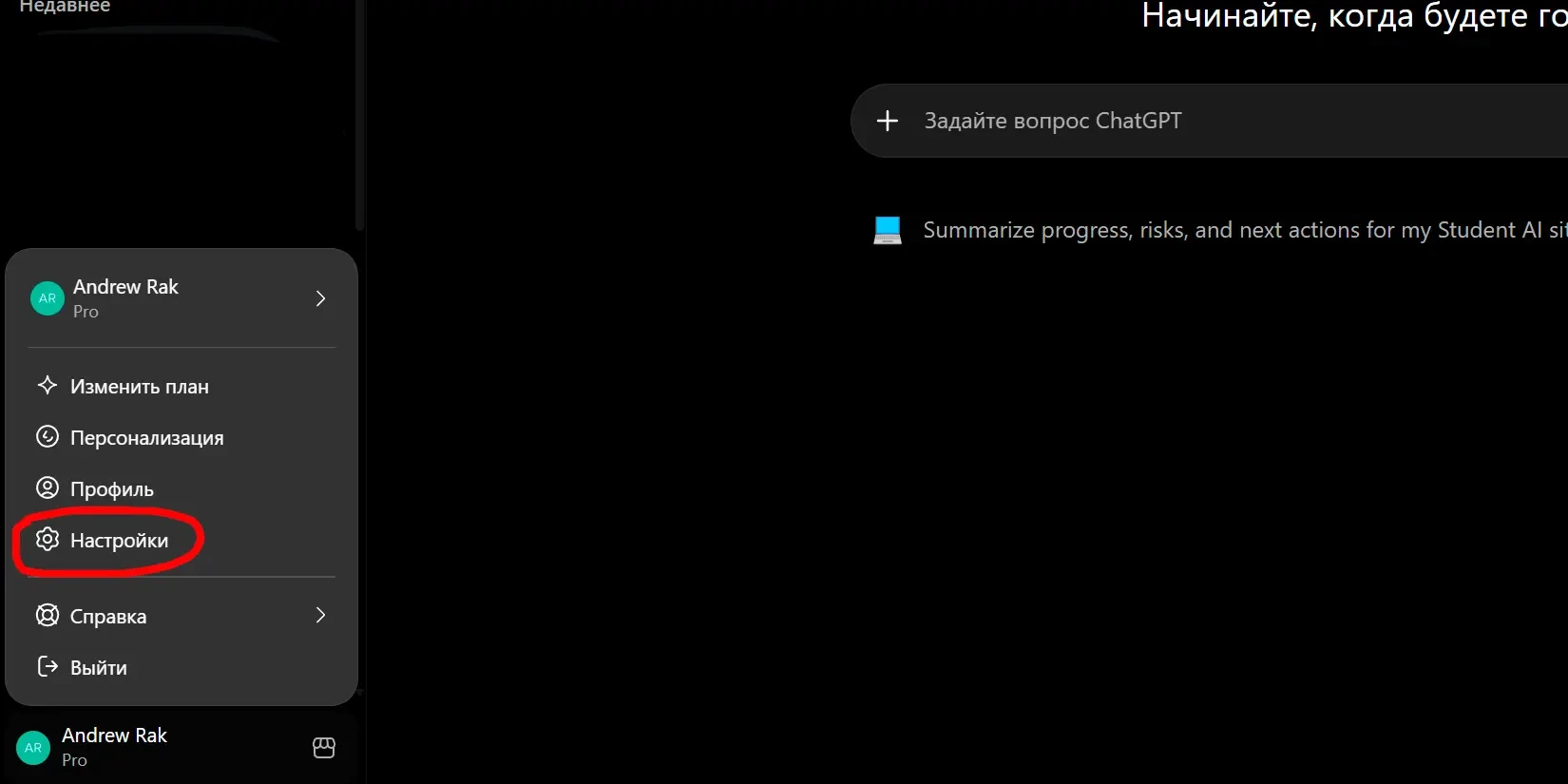 отмена подписки на сайте ChatGPT шаг 2