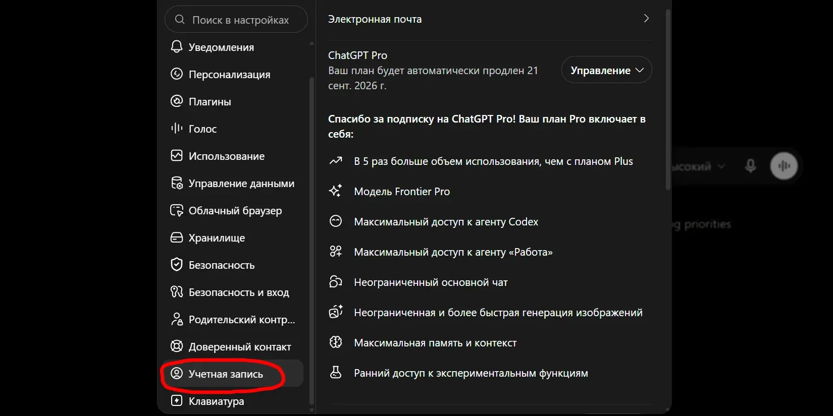 отмена подписки на сайте ChatGPT шаг 3