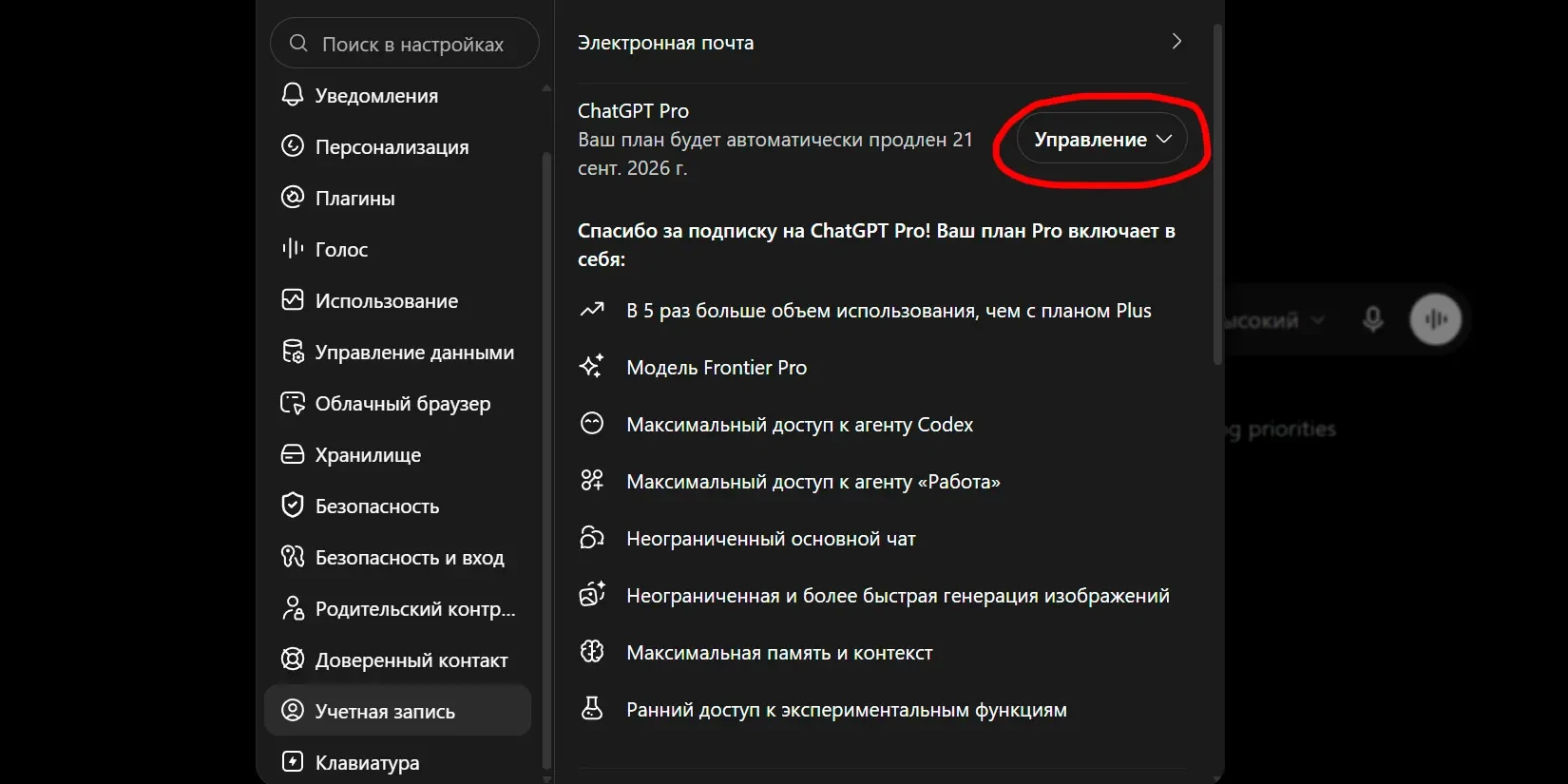 отмена подписки на сайте ChatGPT шаг 4