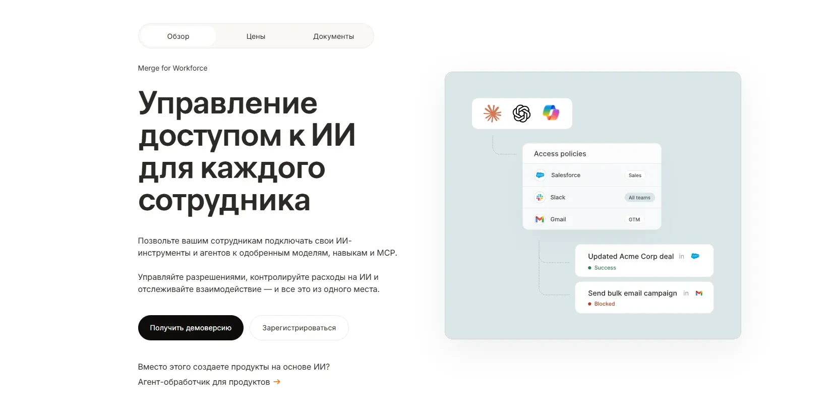 подключение агентов к корпоративным инструментам