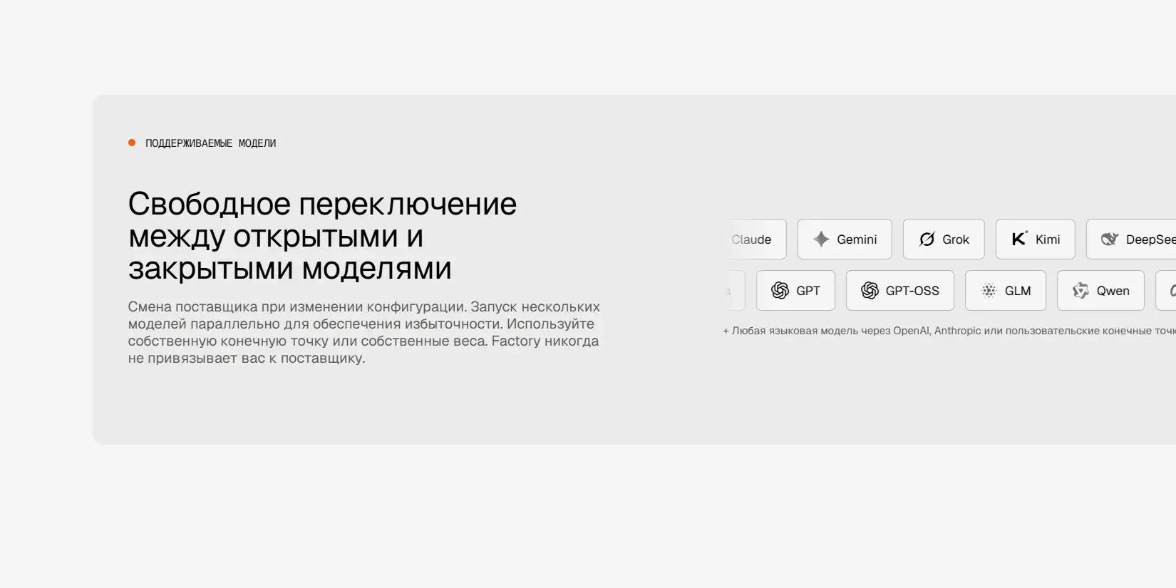 подключение и смена языковых моделей