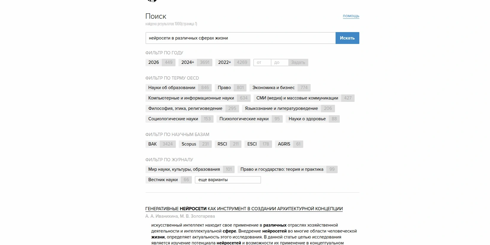Поиск литературы для ИИ-доклада на сайте КиберЛенинка