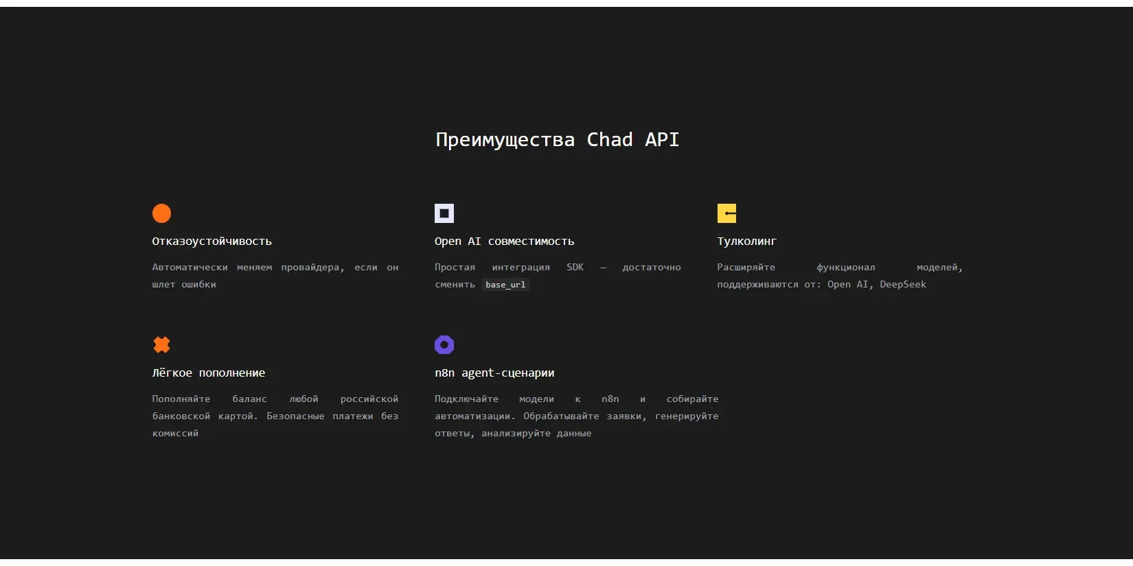 преимущества Chad API
