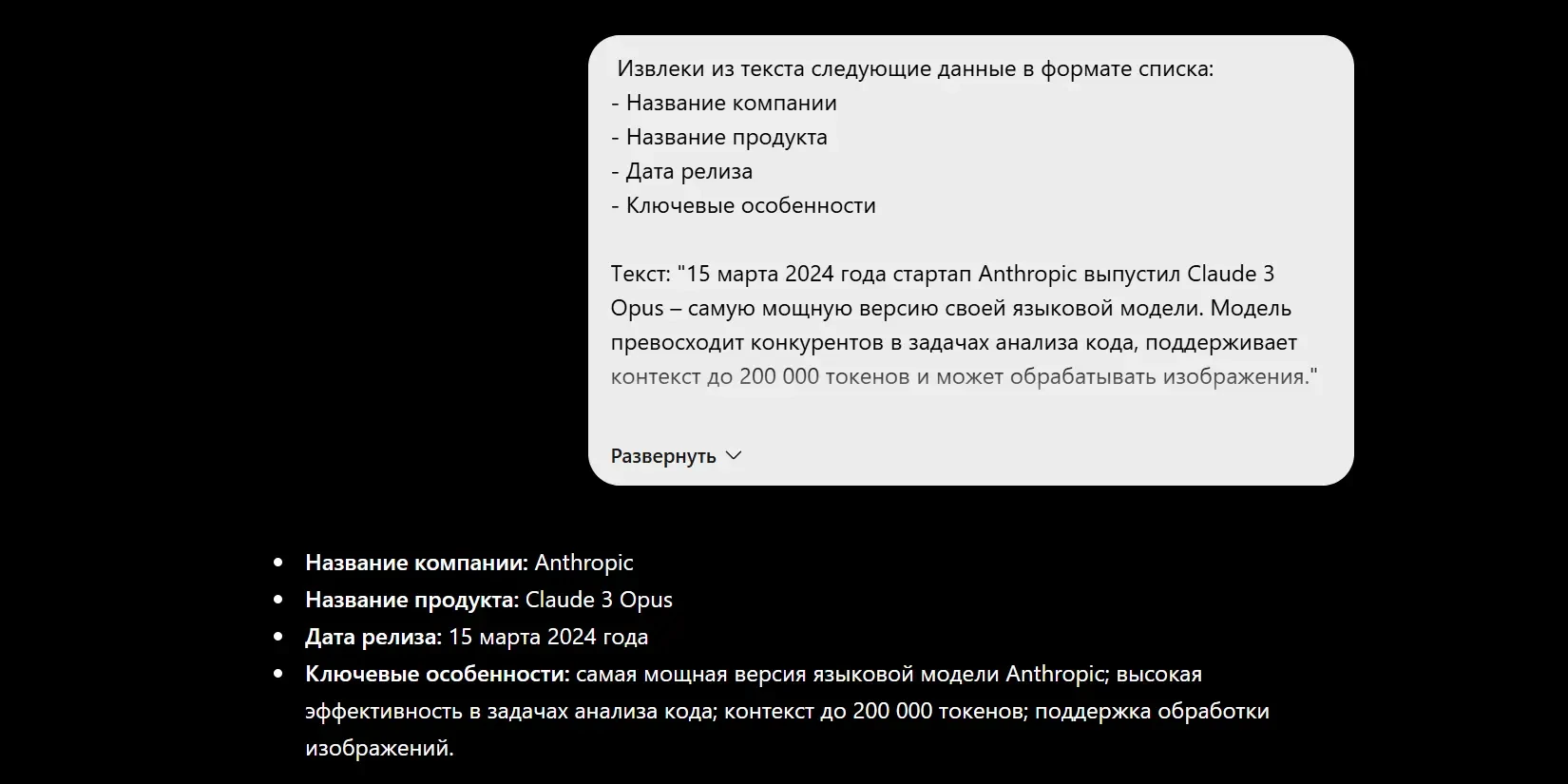 пример zero-shot промпта для извлечения информации