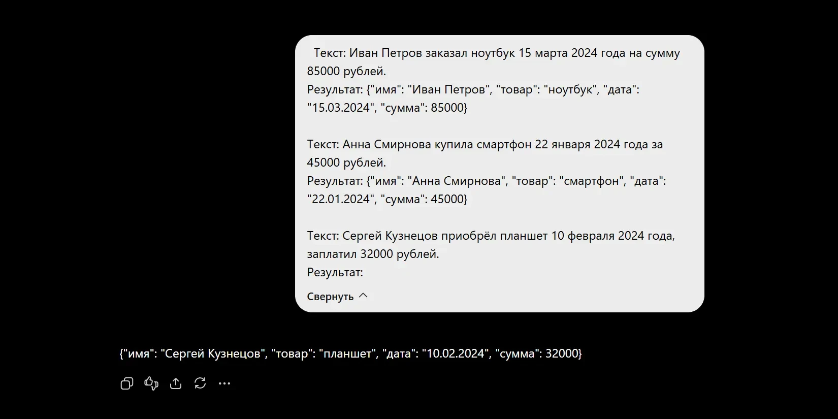 пример промпта для извлечения данных в JSON