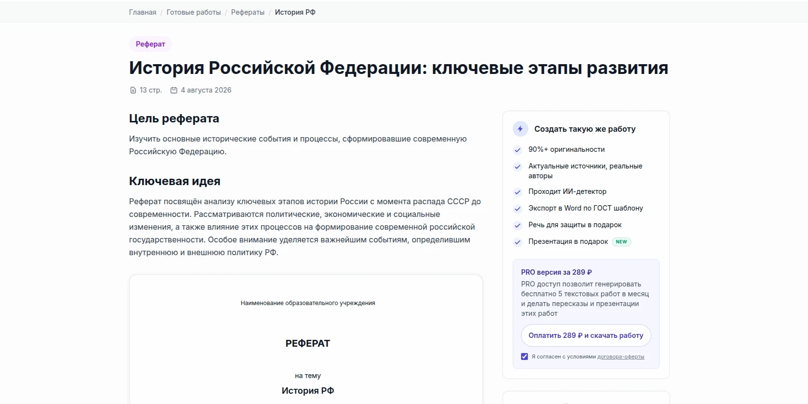 Пример пробной версии реферата в КонспектGPT