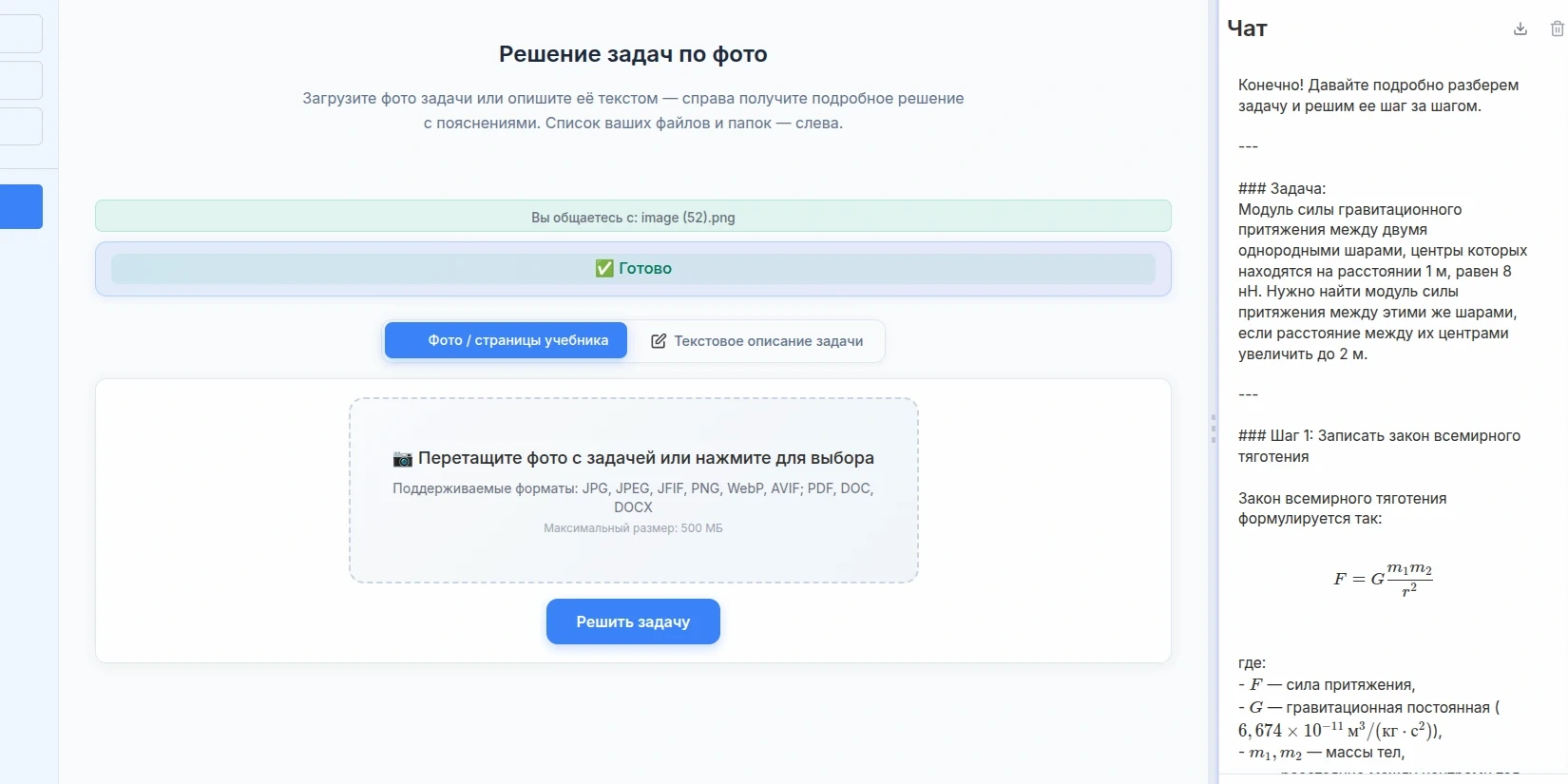Решение задач в КонспектGPT