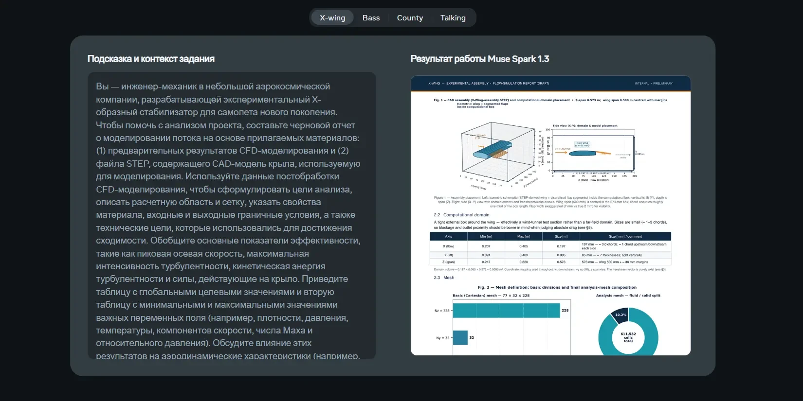 результат работы Muse Spark 1.3