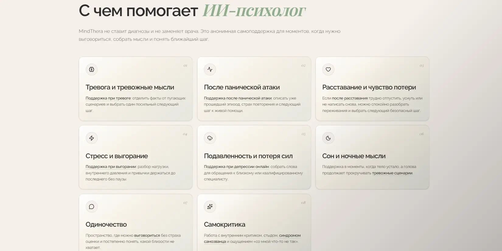 с чем помогает ИИ-психолог