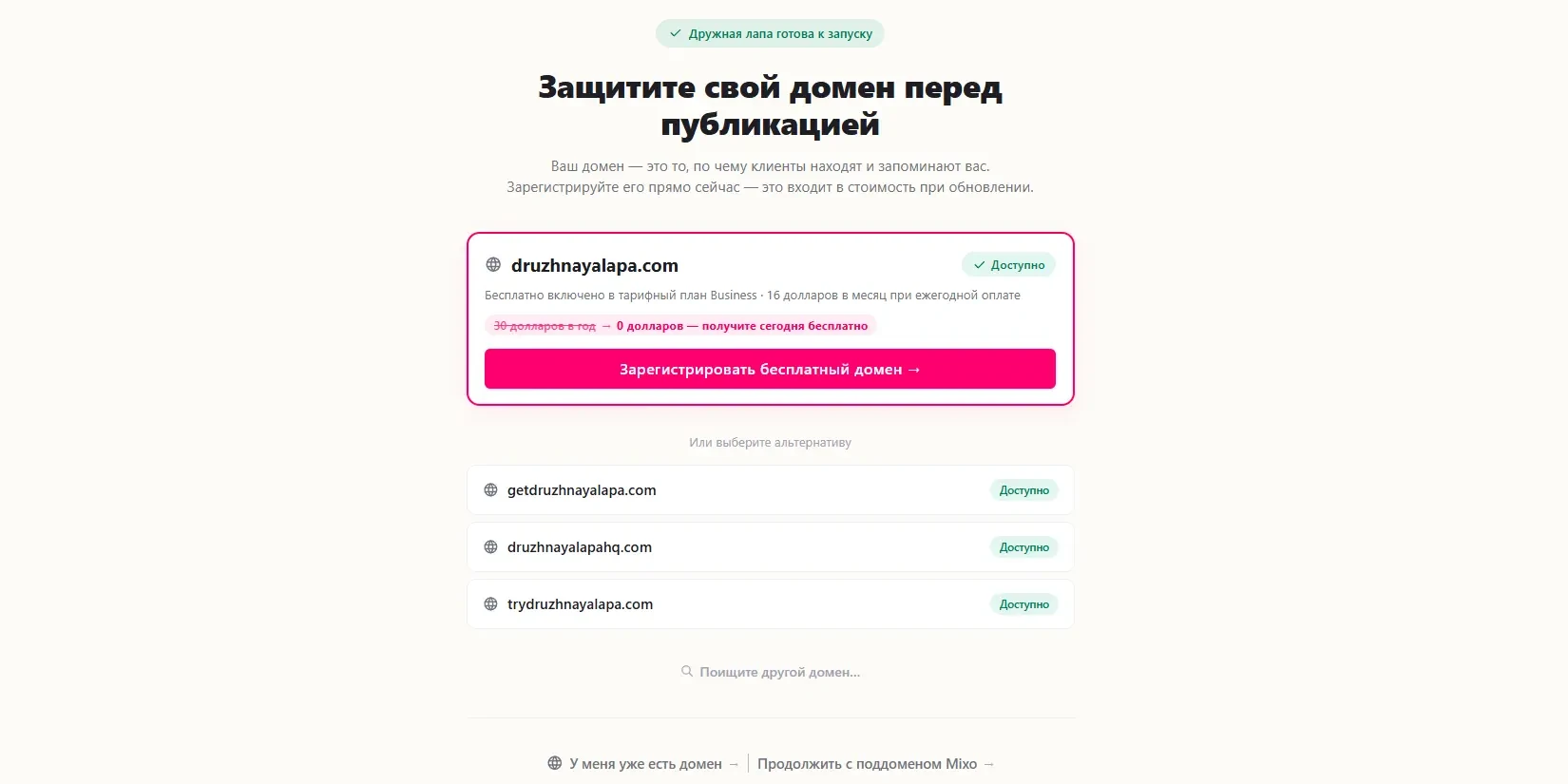 собственный домен