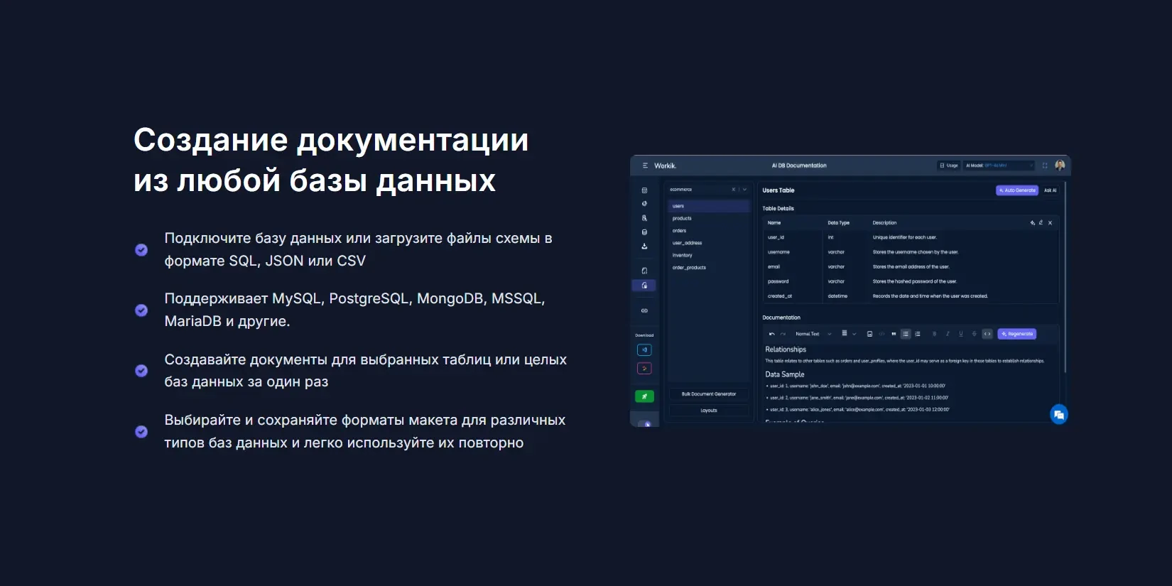 создание документации из любой базы данных
