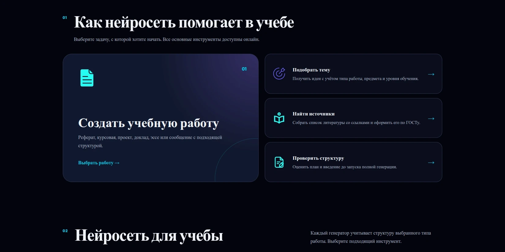 Student AI – нейросеть для помощи студентов в учебе