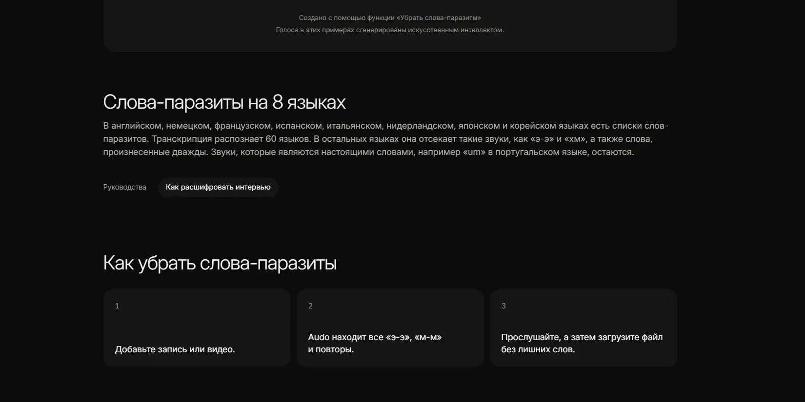удаление слов-паразитов