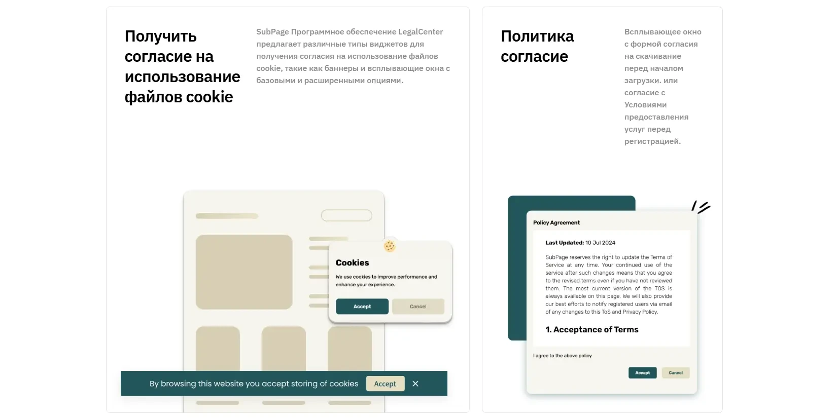 виджеты юридического согласия